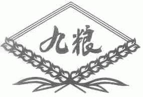 九粮