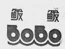 鲅鲅