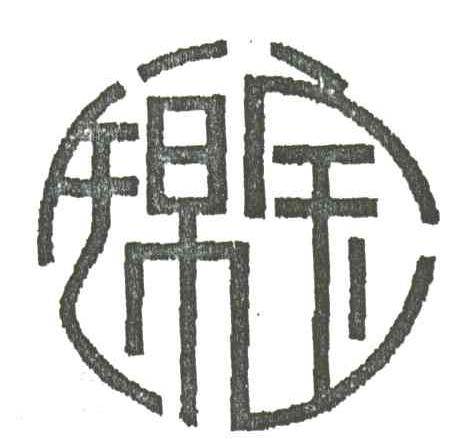 锦宝