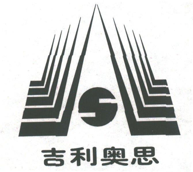 吉利奥思