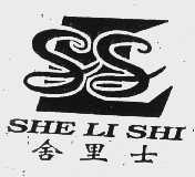 舍里士   SSL