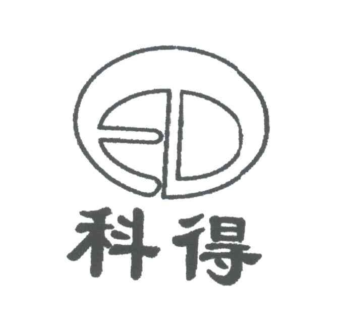 科得