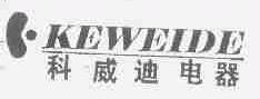 科威迪;KEWEIDE