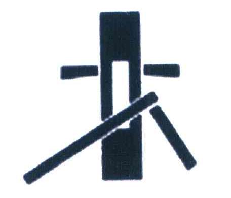 木