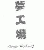 梦工场;DREAM WORKSHOP