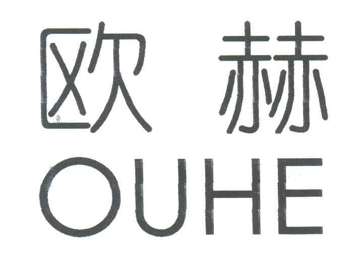 欧赫