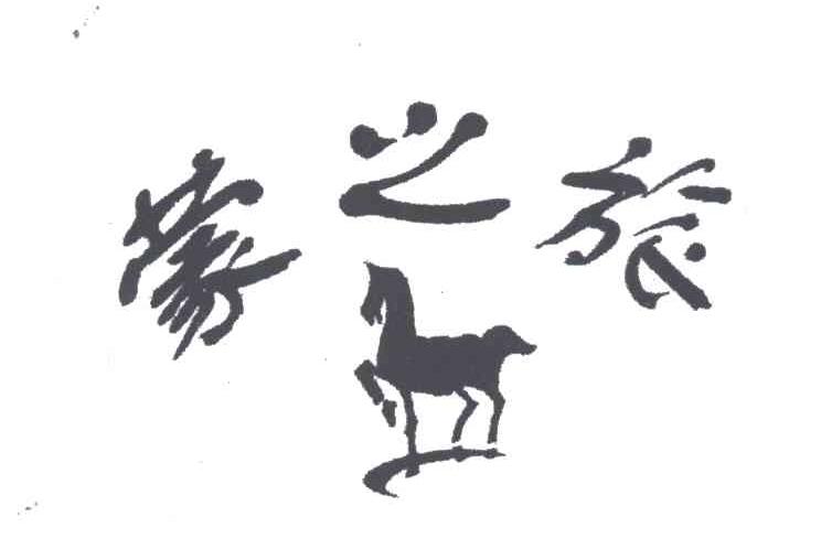 蒙之旅