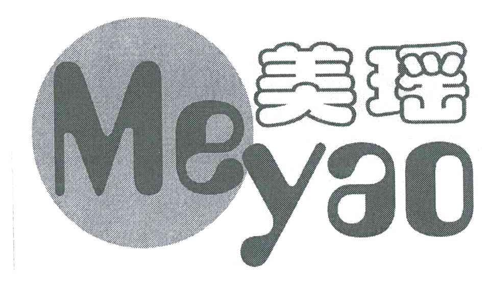 美瑶;MEYAO
