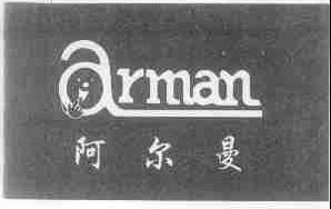 阿尔曼;ARMAN
