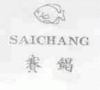赛鲳