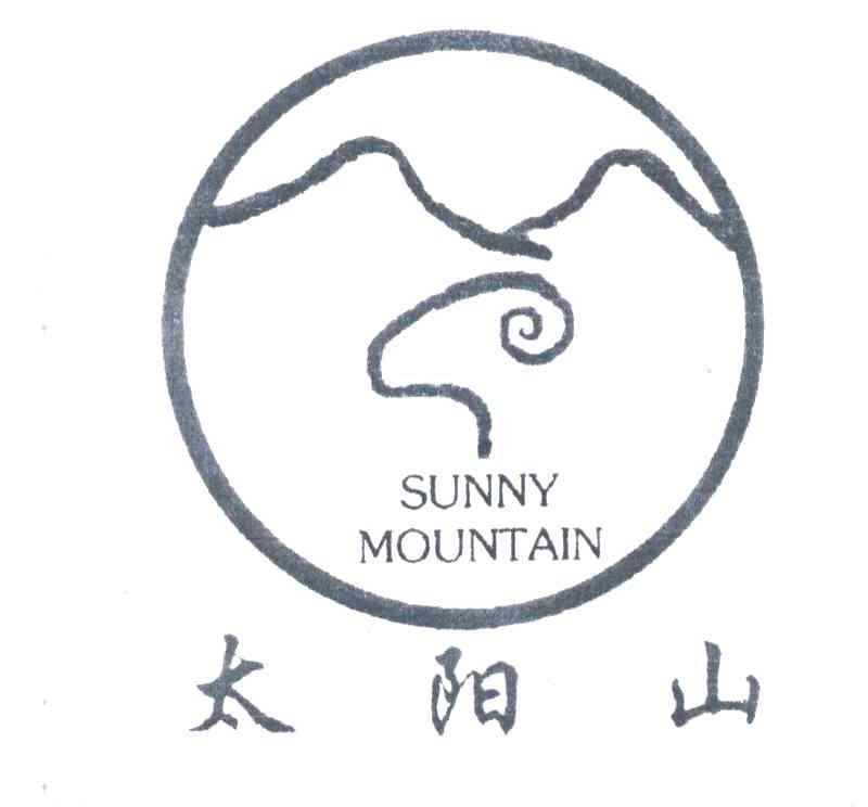 太阳山;SUNNY MOUTAIN