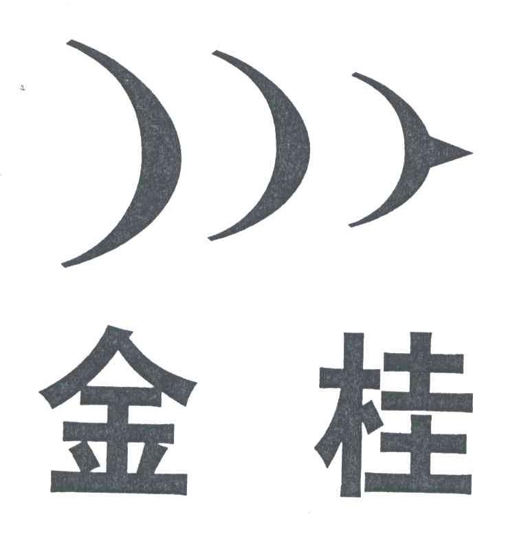 金桂