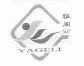 雅阁丽