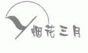 烟花三月