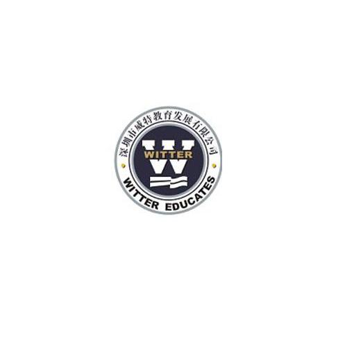 深圳市威特教育发展有限公司 WITTER EDUCATES
