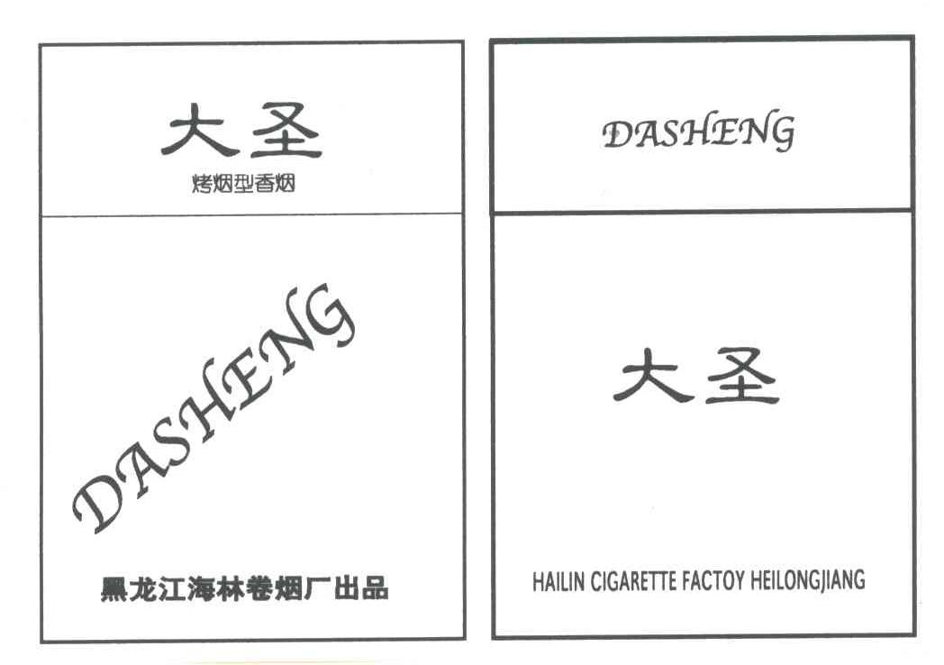 大圣