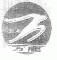 万鹿