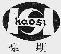 豪斯