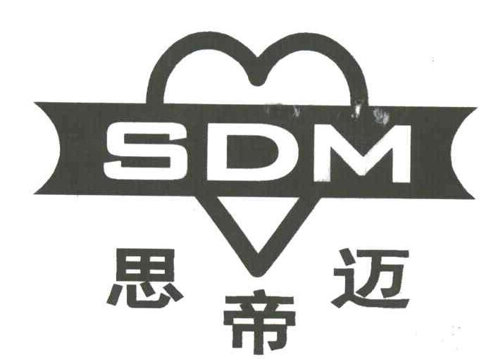 思帝迈