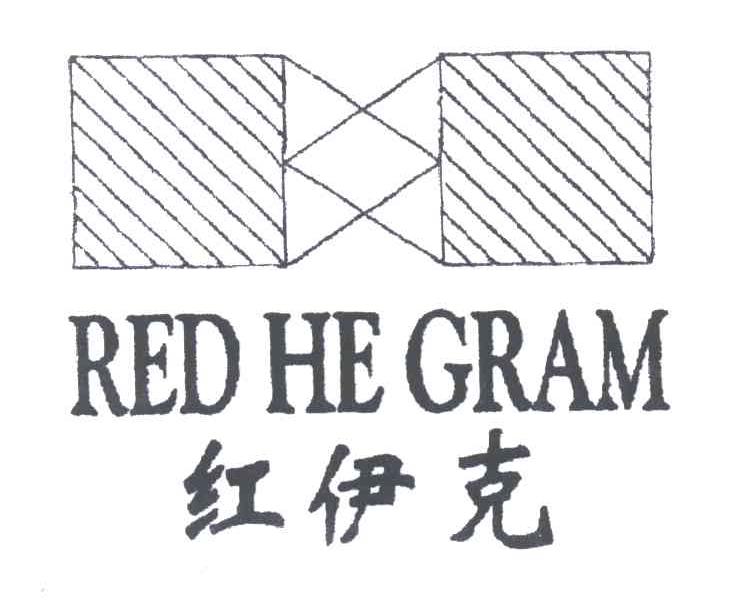 红伊克RED HE GRAM