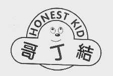 哥丁结   HONEST KID
