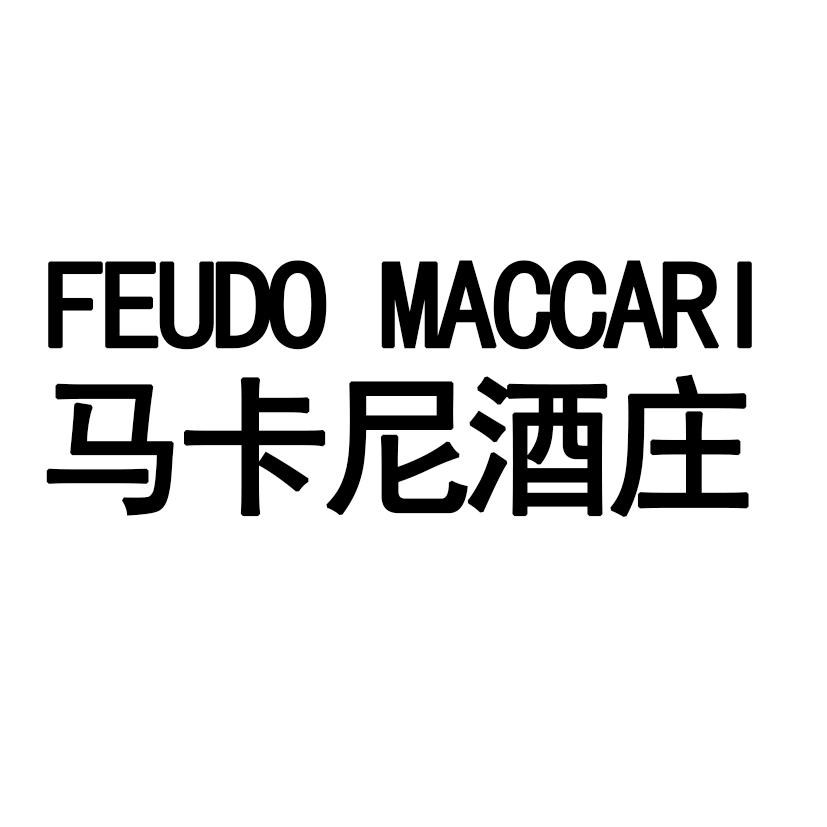 马卡尼酒庄 FEUDO MACCARI