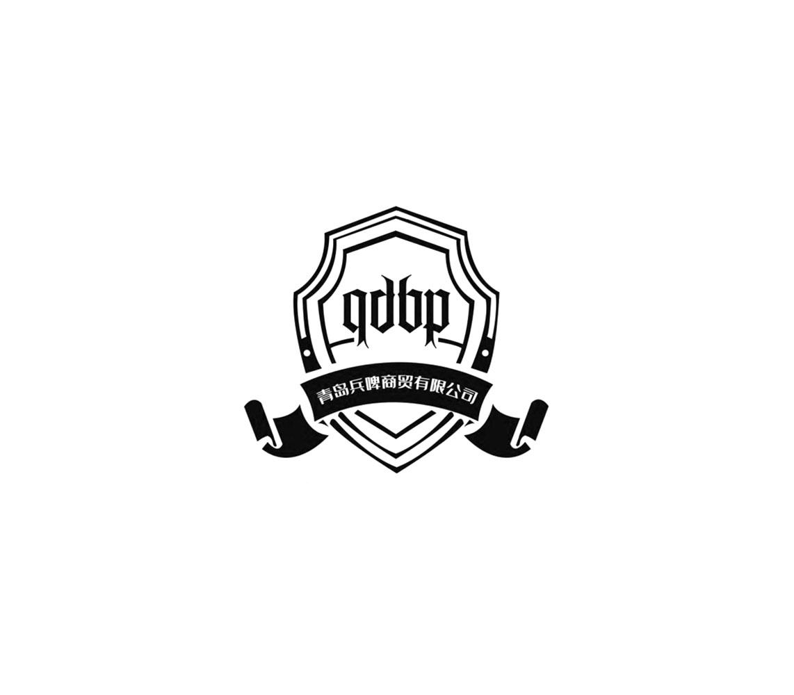 青岛兵啤商贸有限公司 QBBP