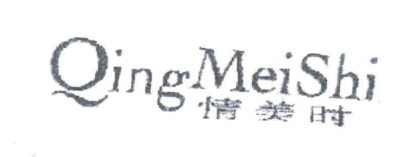 情美时