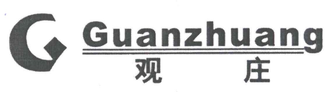 观庄;G