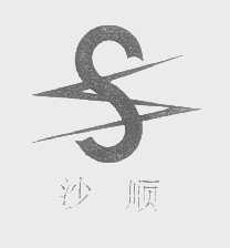 沙顺