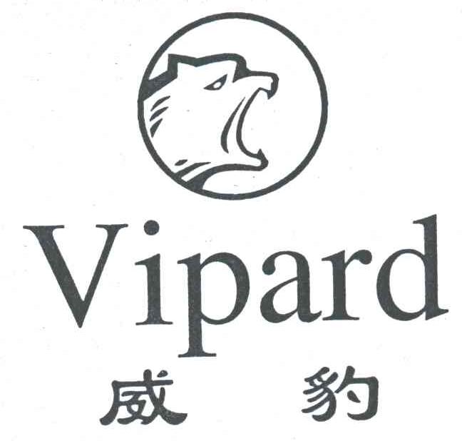 威豹;VIPARD