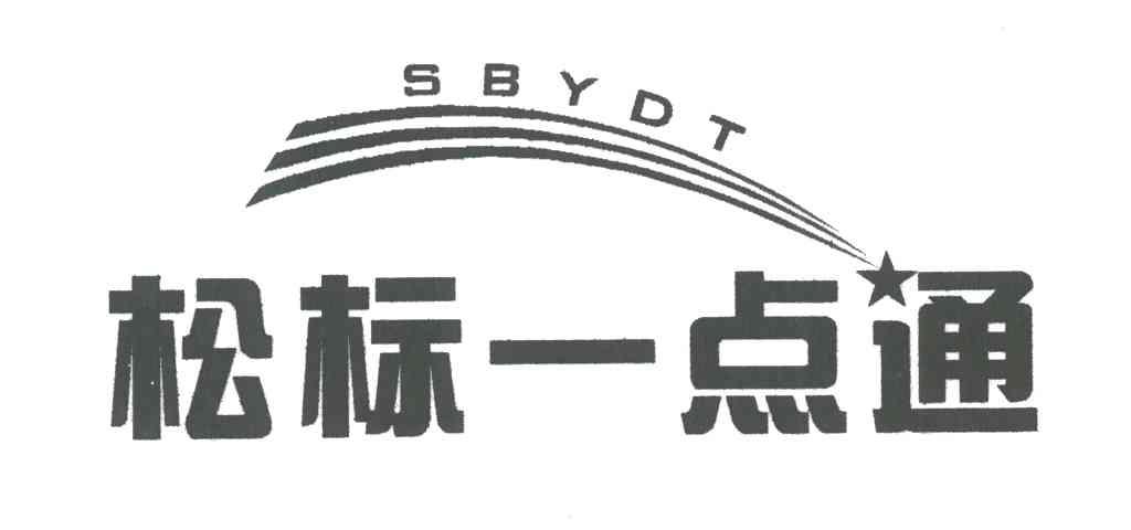 松标一点通