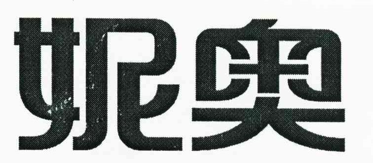 妮奥