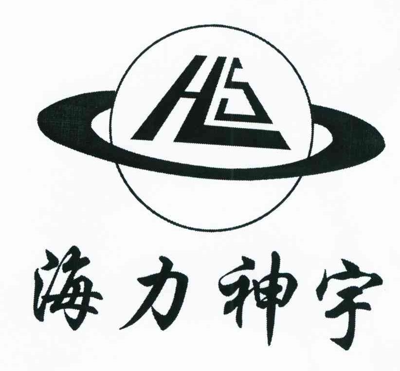 海力神宇