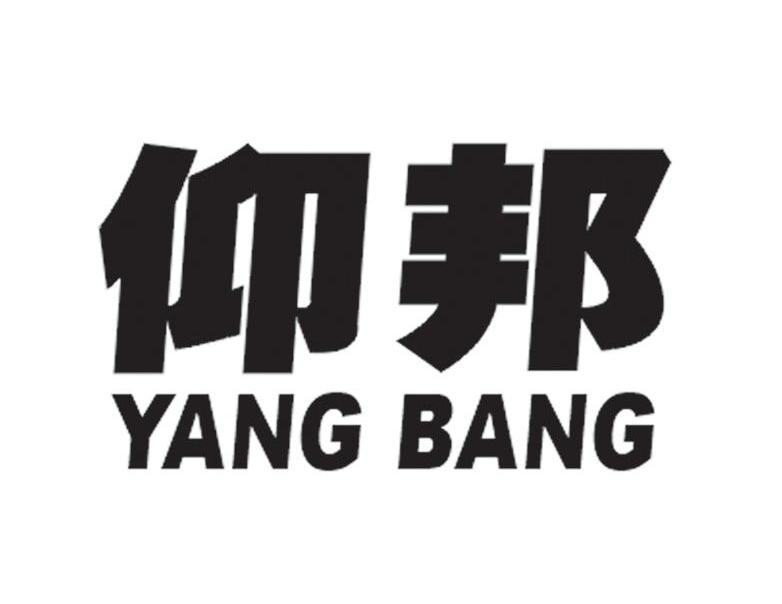 仰邦