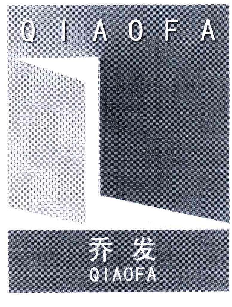 乔发