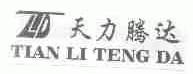 天力腾达;LTD
