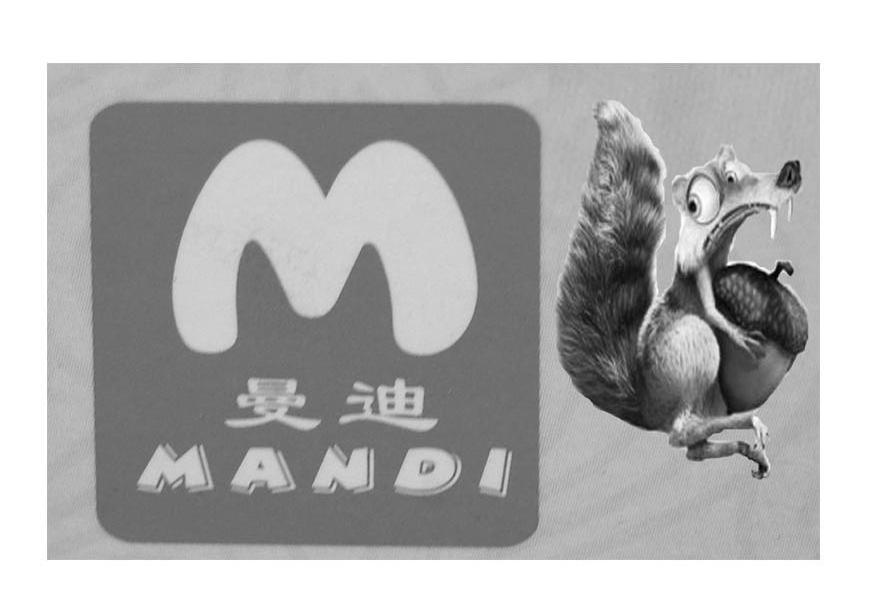 曼迪 M