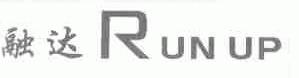 融达;RUN UP