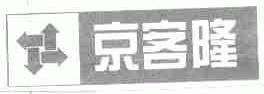 京客隆