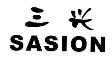 三兴;SASION