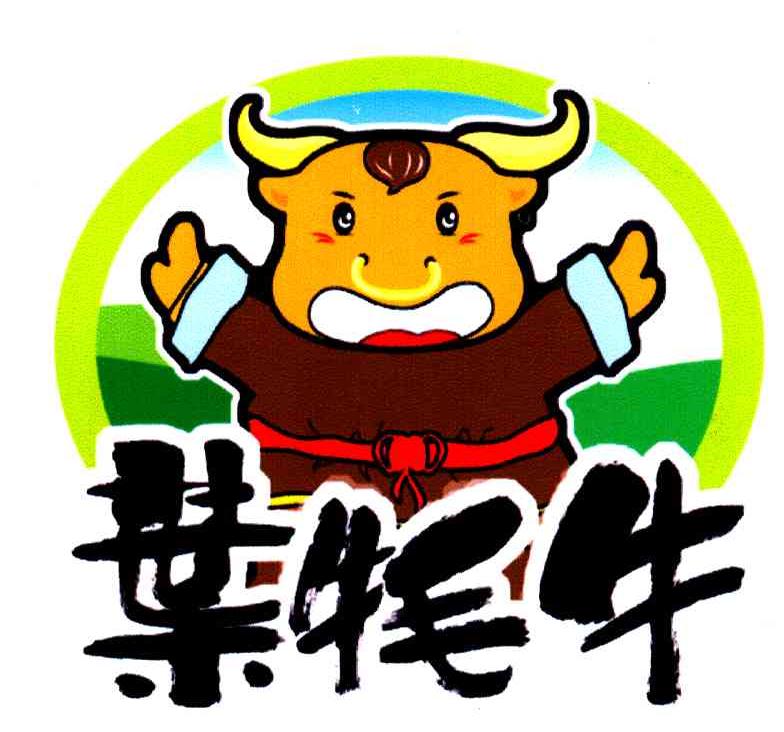 叶牦牛