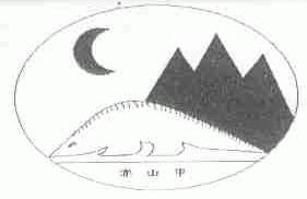 穿山甲
