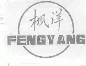 枫洋