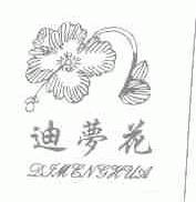 迪梦花