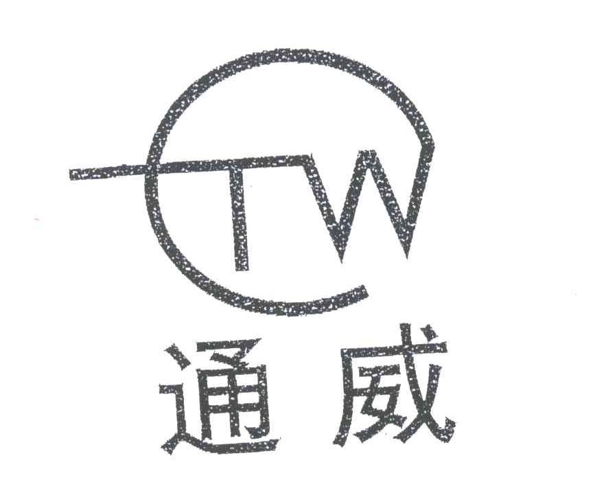 通威;TW