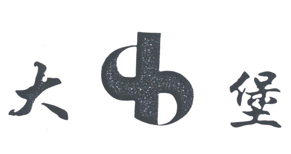 大堡