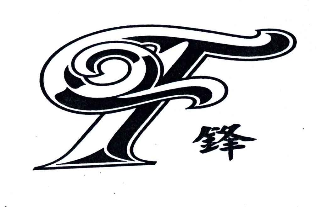 锋;F