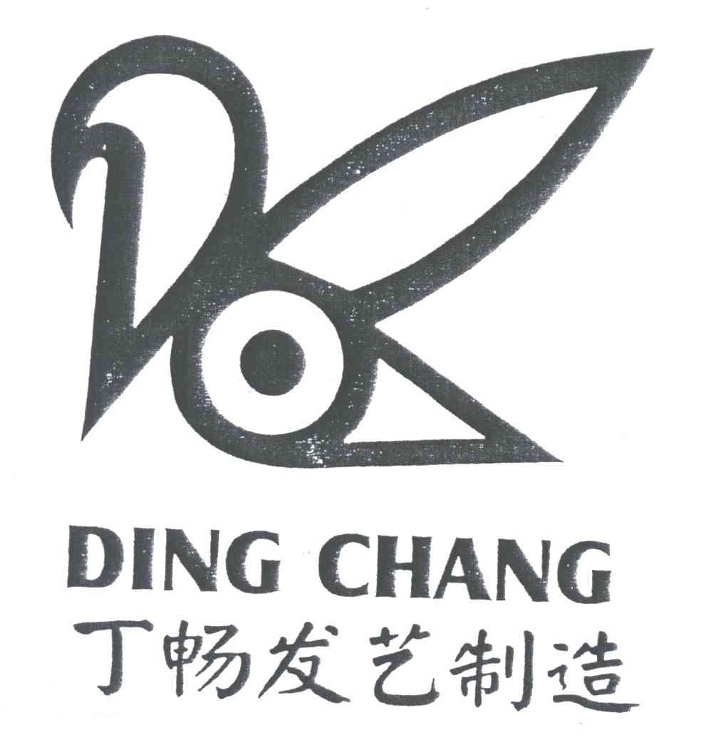 丁畅