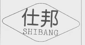 仕邦